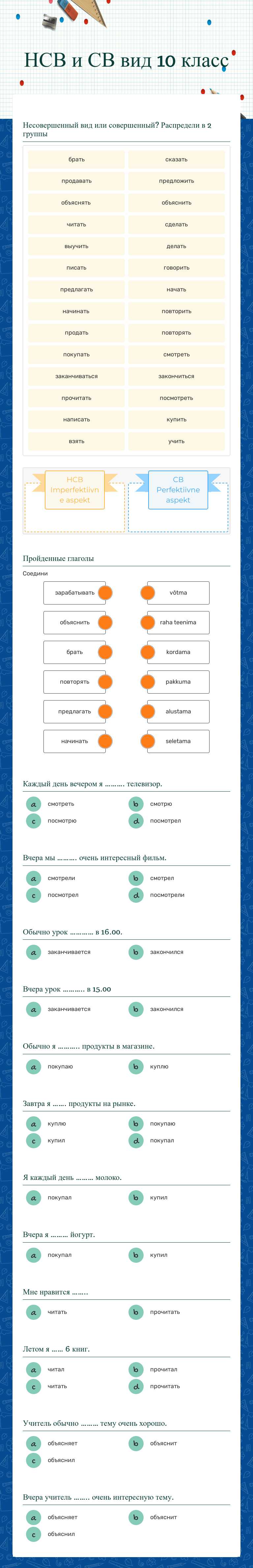 НСВ и СВ вид 10 класс worksheet preview image