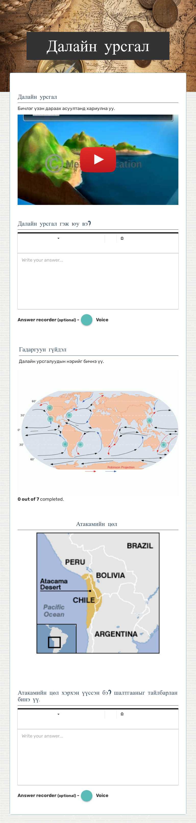 Далайн урсгал worksheet preview image
