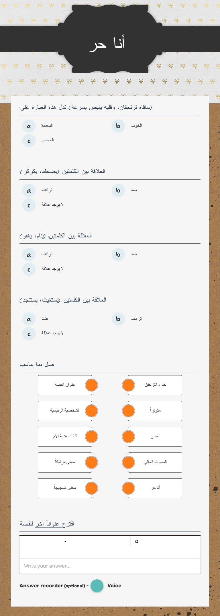 أنا حر worksheet preview image