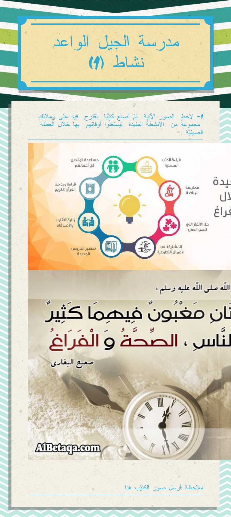 مدرسة الجيل الواعد  نشاط 
(1) worksheet preview image