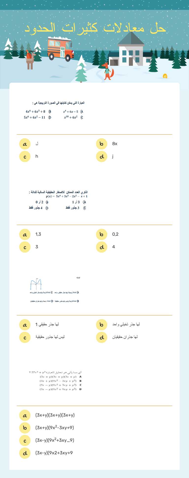 حل معادلات كثيرات الحدود worksheet preview image