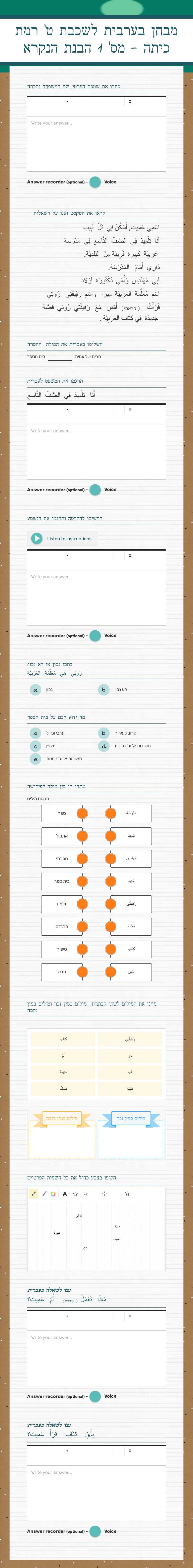 מבחן בערבית לשכבת ט' רמת כיתה  - מס' 1
הבנת הנקרא worksheet preview image