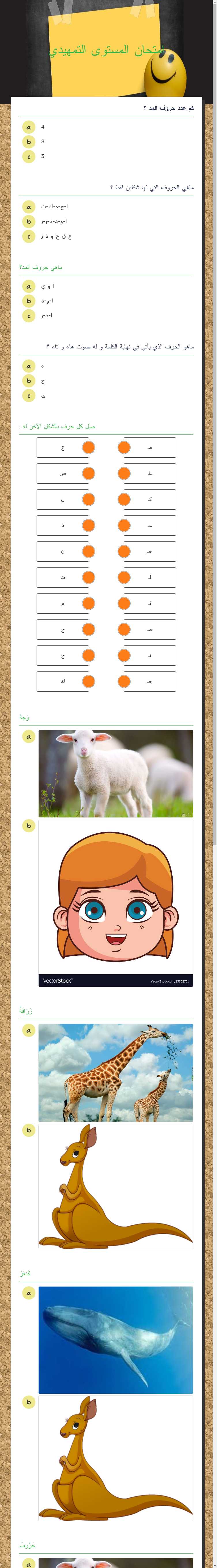 امتحان المستوى التمهيدي worksheet preview image