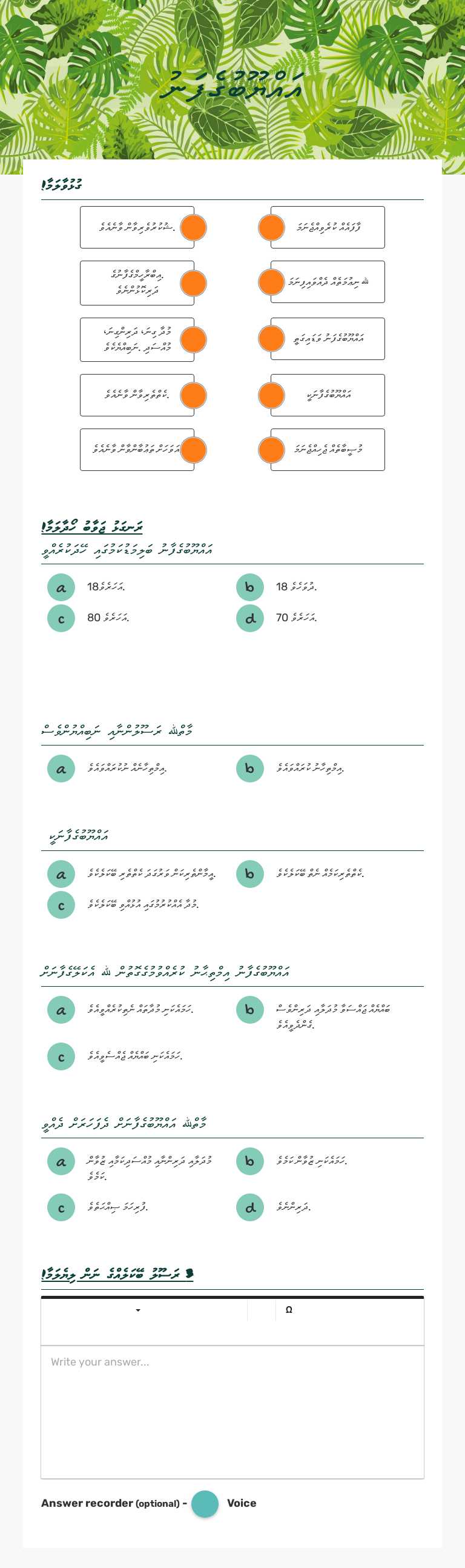 އައްޔޫބުގެފަނު worksheet preview image