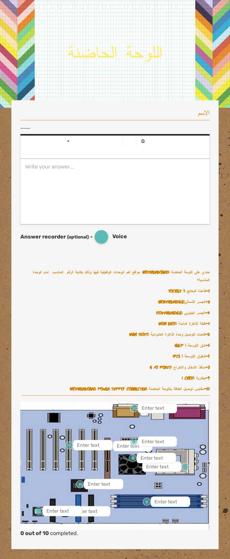 اللوحة الحاضنة worksheet preview image