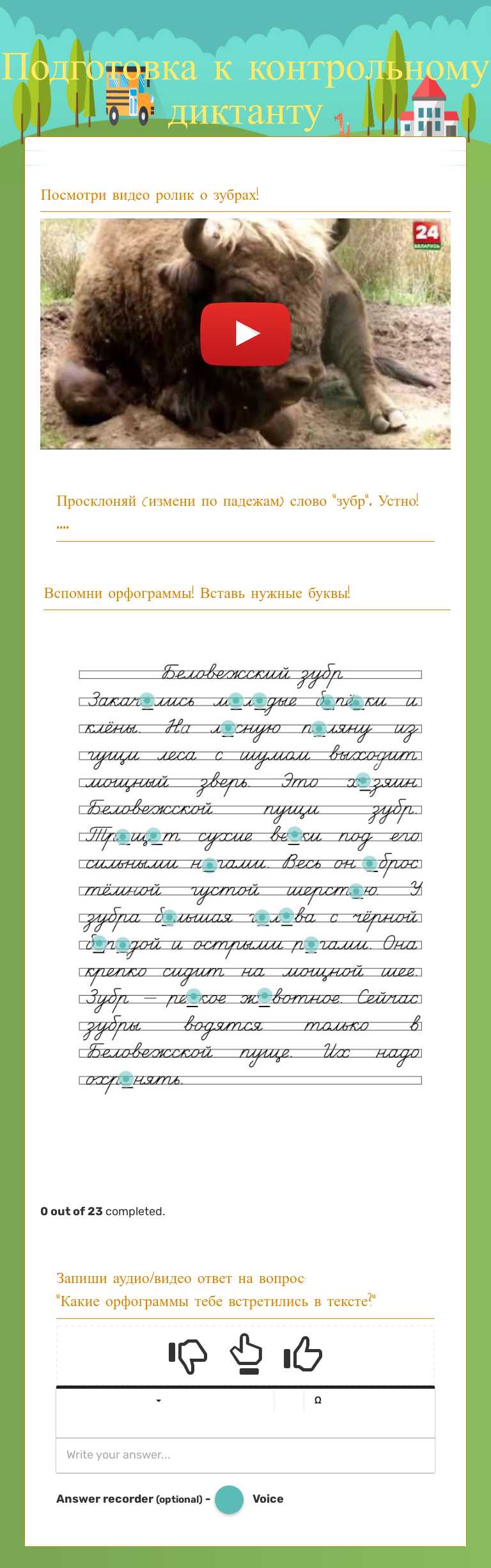 Подготовка к контрольному диктанту worksheet preview image