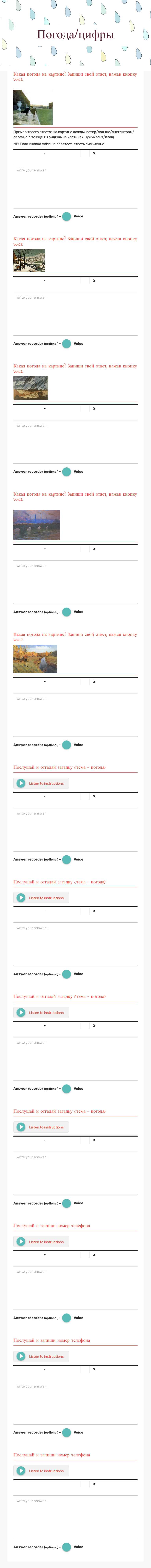 Погода/цифры worksheet preview image