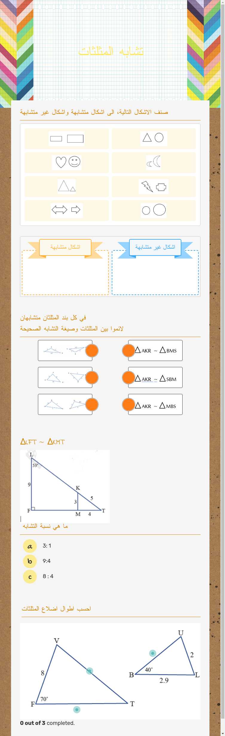 تشابه المثلثات Grade 8 worksheet preview