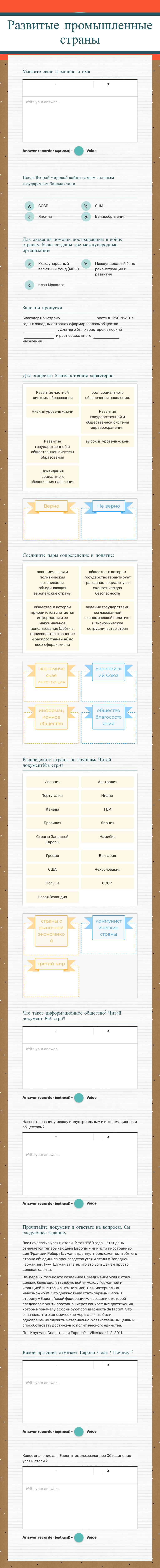 Развитые промышленные страны worksheet preview image
