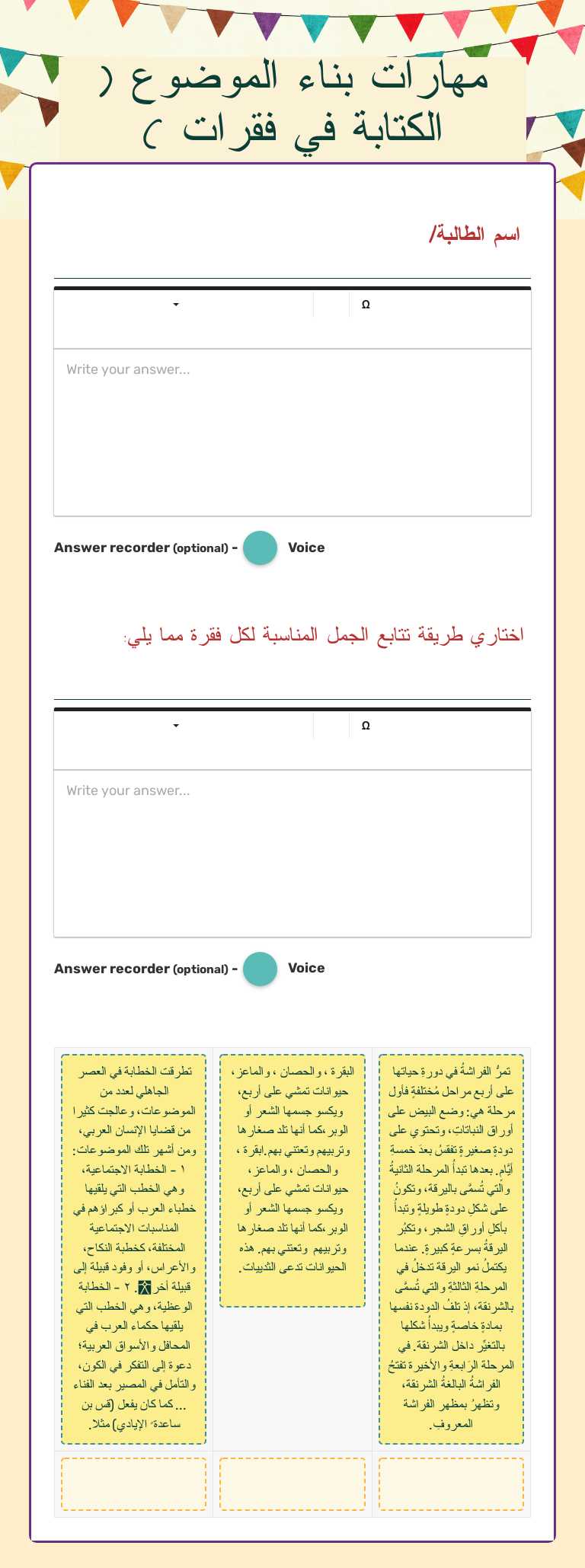 مهارات بناء الموضوع       ( الكتابة في فقرات ) Grade 10 worksheet preview