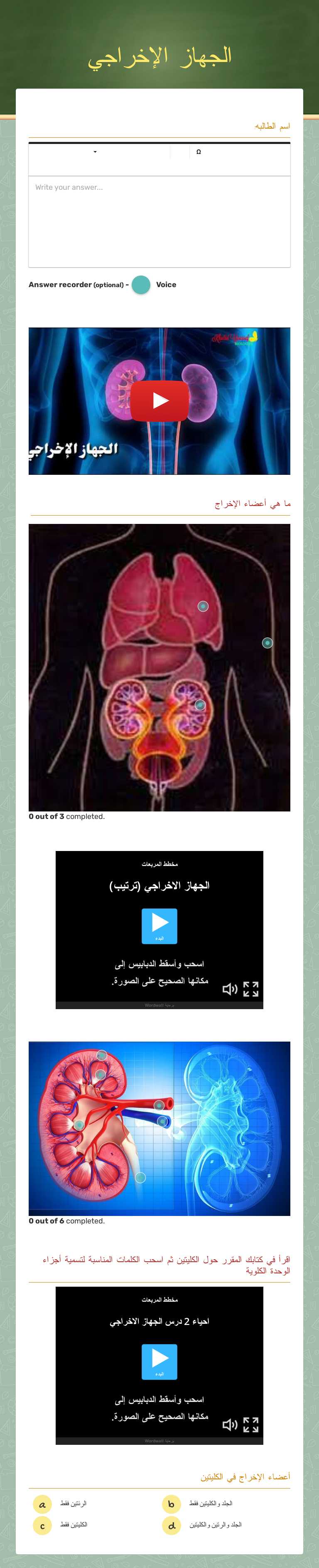 الجهاز الإخراجي worksheet preview image