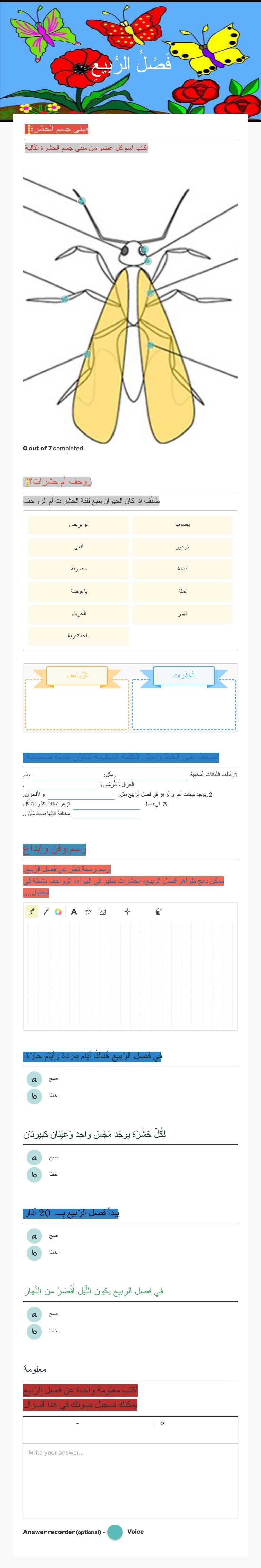 فَصْلُ الرَّبيعِ Grade 1 worksheet preview