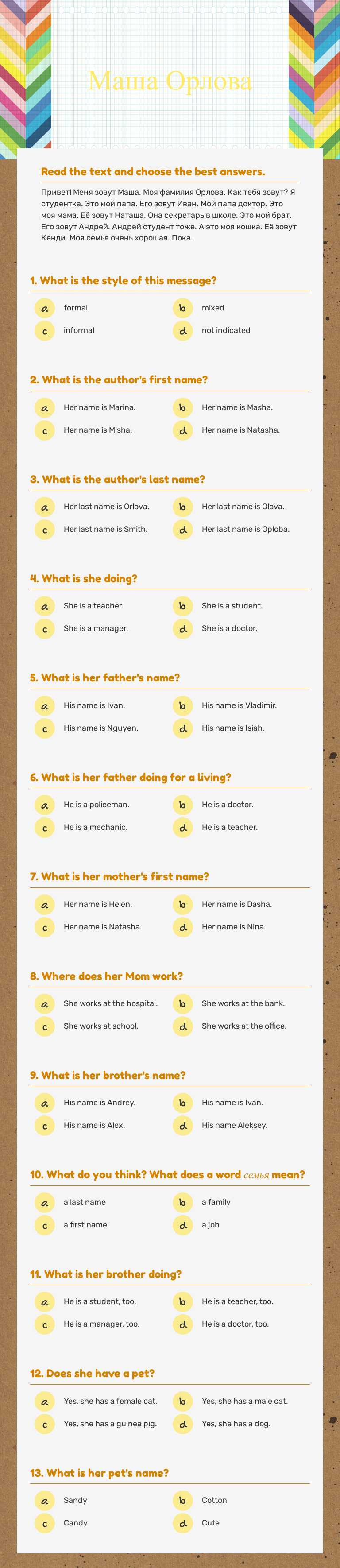 Маша Орлова worksheet preview image