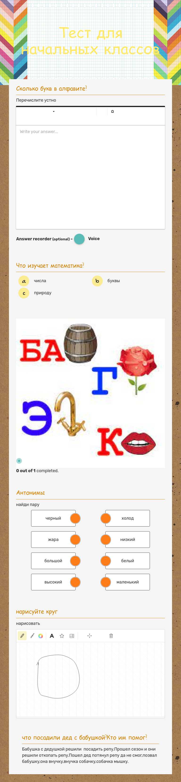 Тест для начальных классов worksheet preview image