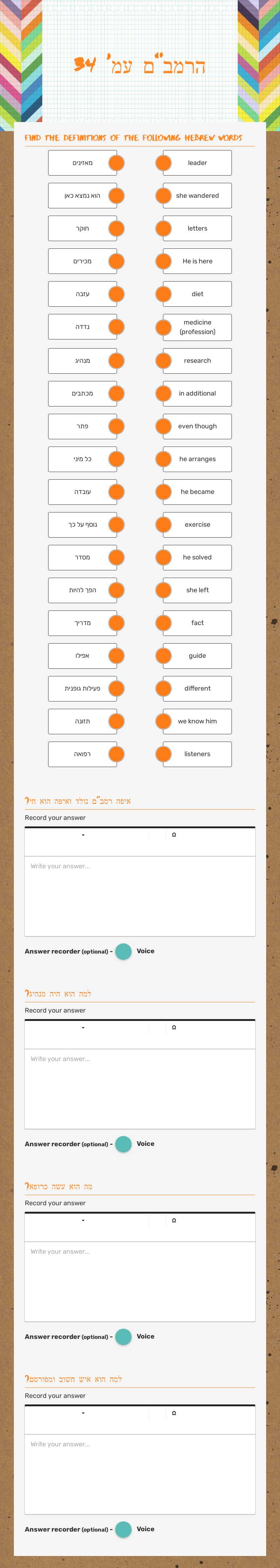 הרמב"ם עמ' 34 worksheet preview image