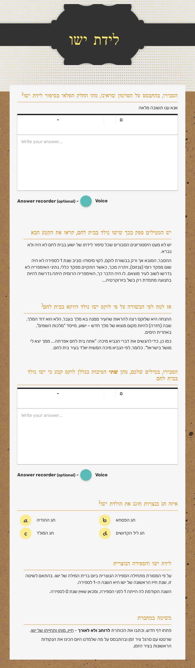 לידת ישו - ז 2 Grade 7 worksheet preview