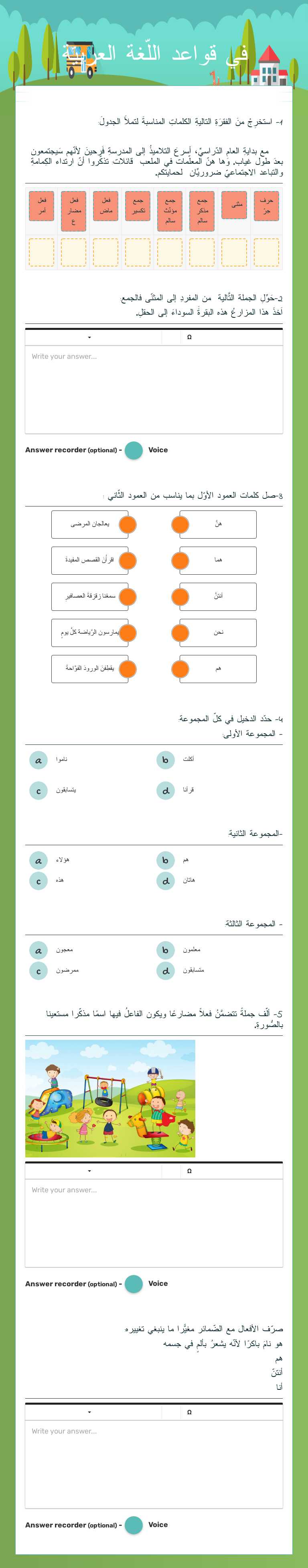 في قواعد اللّغة العربيّة Grade 5 worksheet preview
