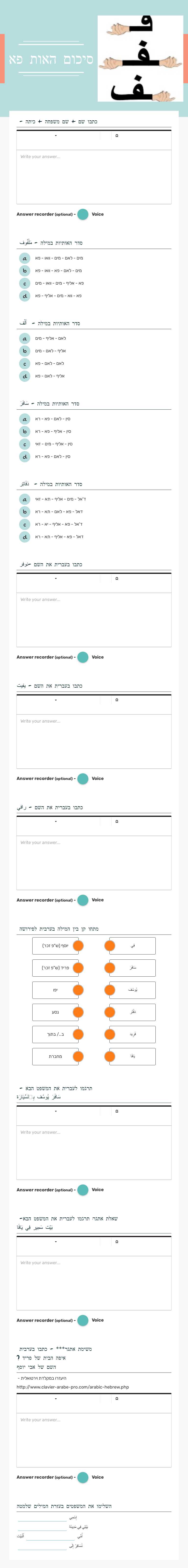 סיכום האות פא worksheet preview image