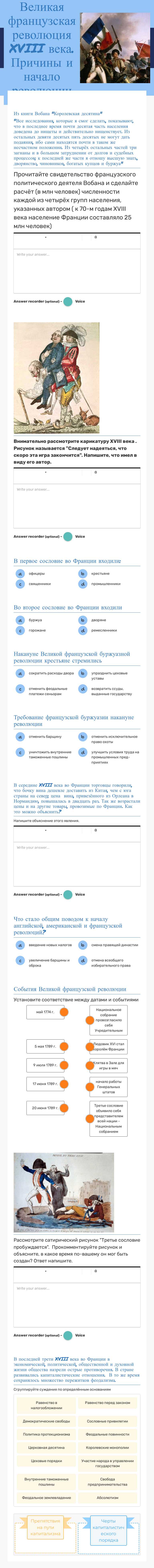 Великая французская революция XVIII века. Причины и начало революции worksheet preview image