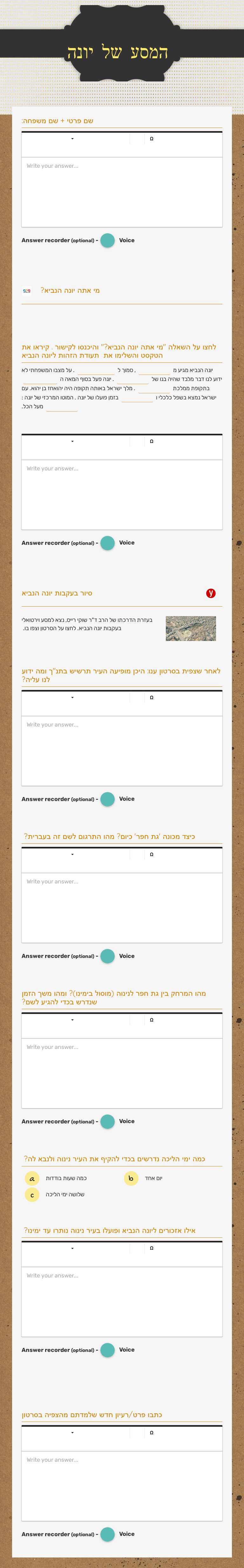 המסע של יונה Grade 9 worksheet preview