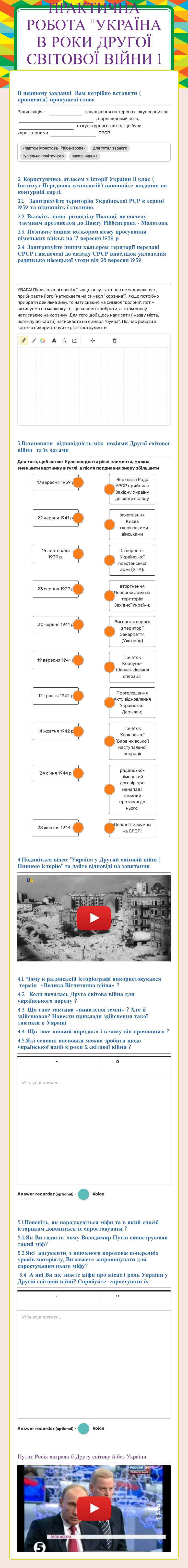 Практична робота "україна в роки другої світової війни  1 варіант worksheet preview image