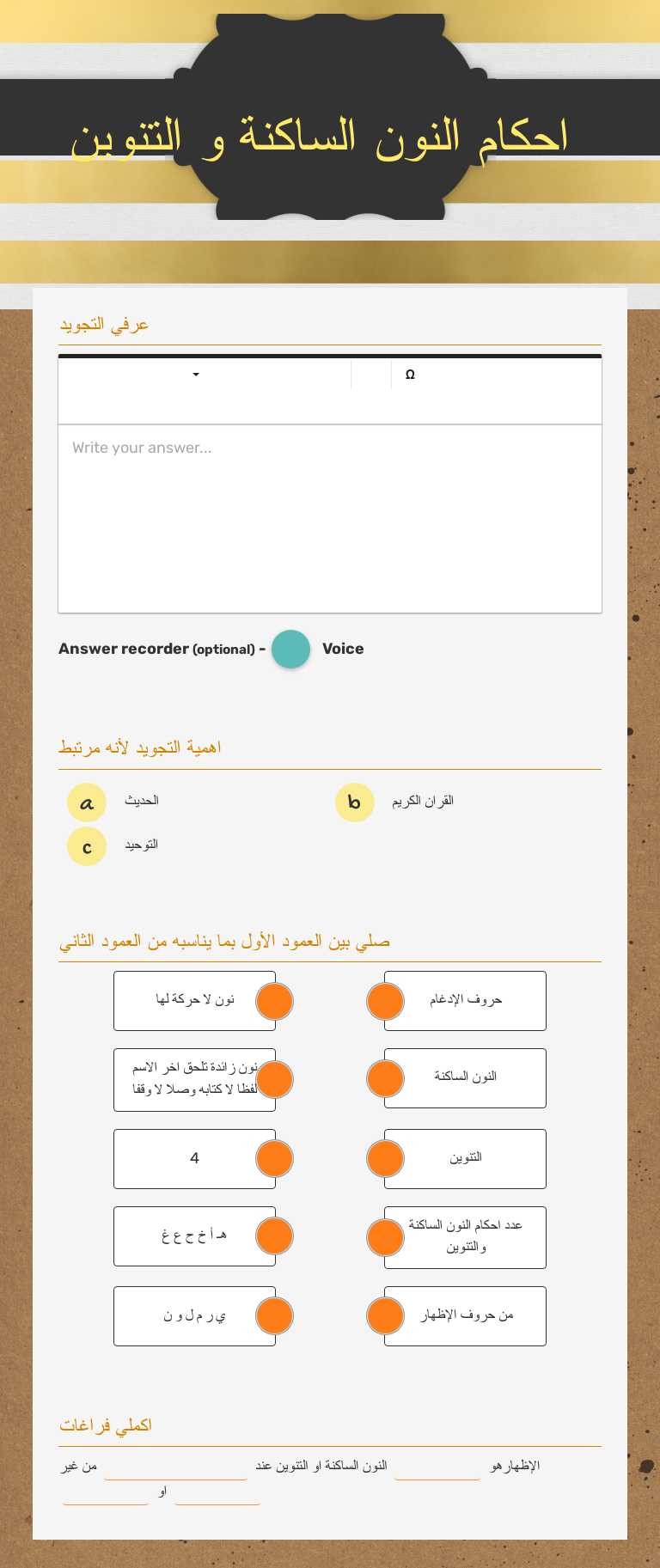 احكام النون الساكنة و التنوين worksheet preview image