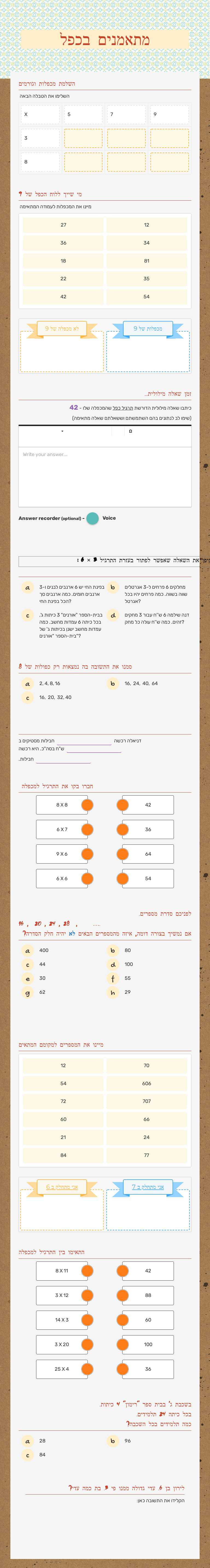 מתאמנים בכפל worksheet preview image