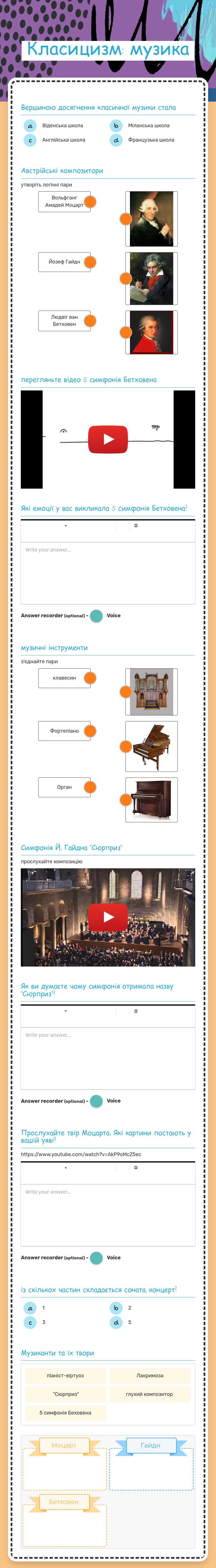 Класицизм: музика worksheet preview image