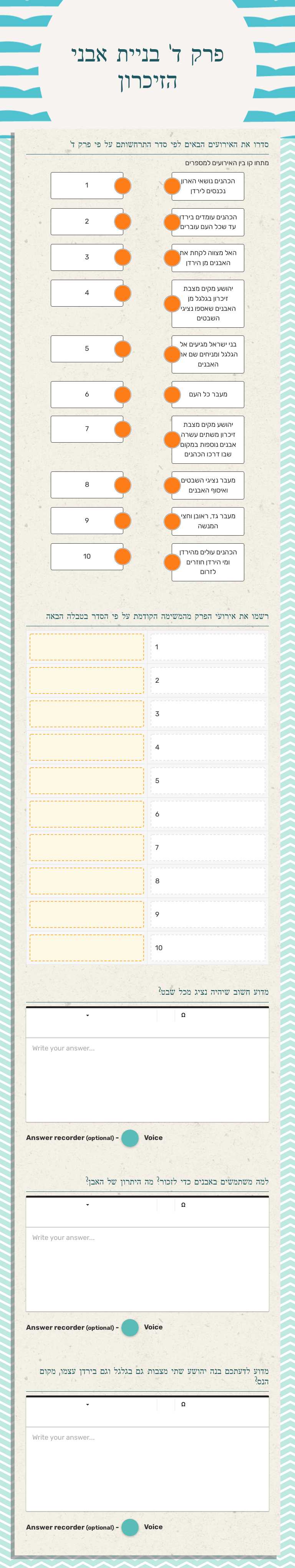 פרק ד'
בניית אבני הזיכרון Grade 6 worksheet preview