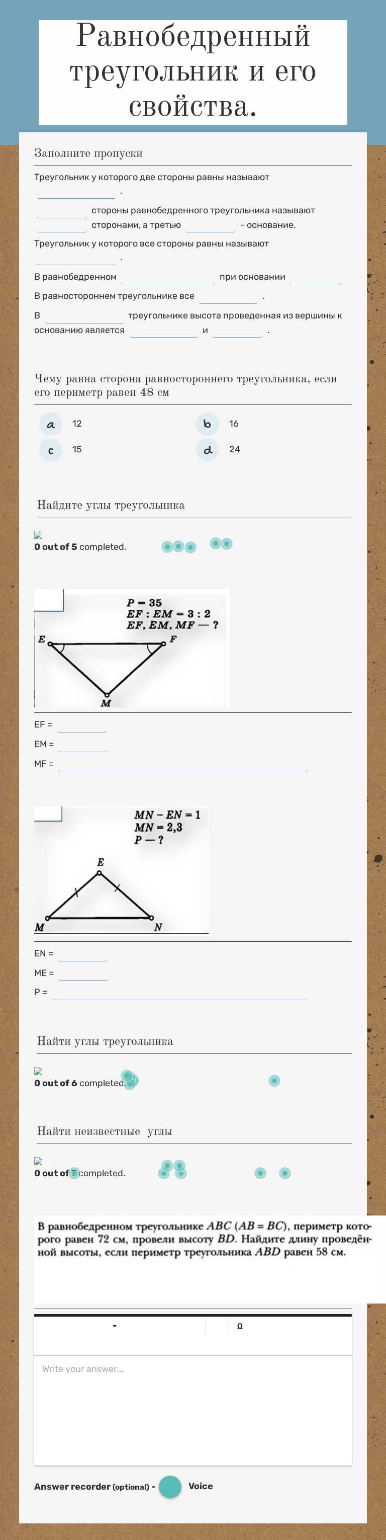 Равнобедренный треугольник и его свойства. worksheet preview image