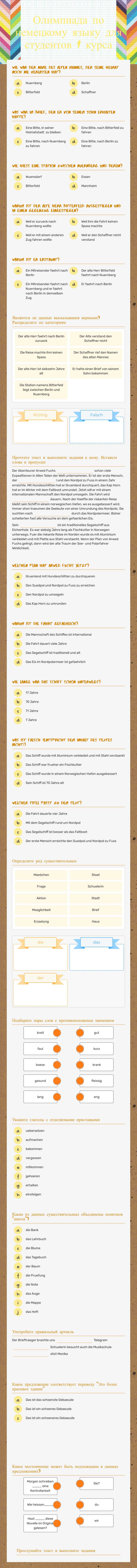 Олимпиада по немецкому языку для студентов 1 курса worksheet preview image