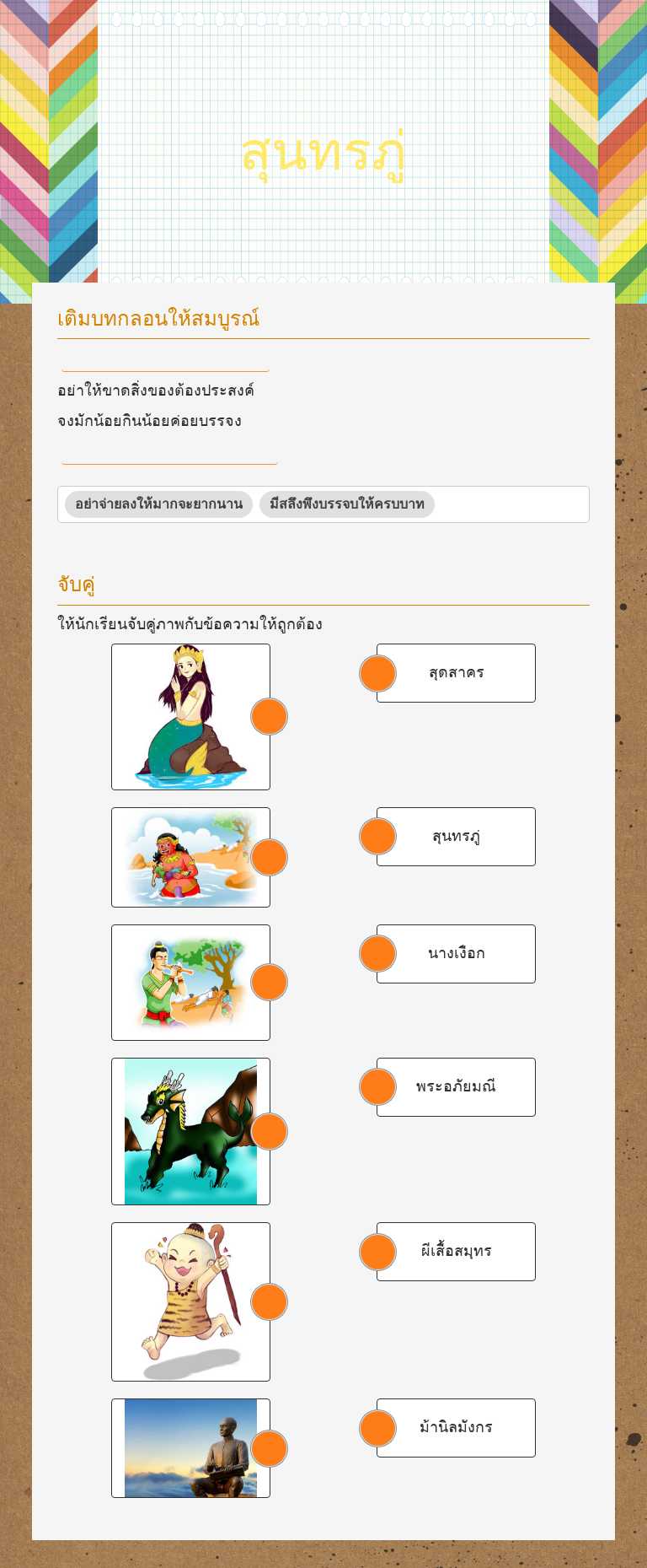 สุนทรภู่ worksheet preview image