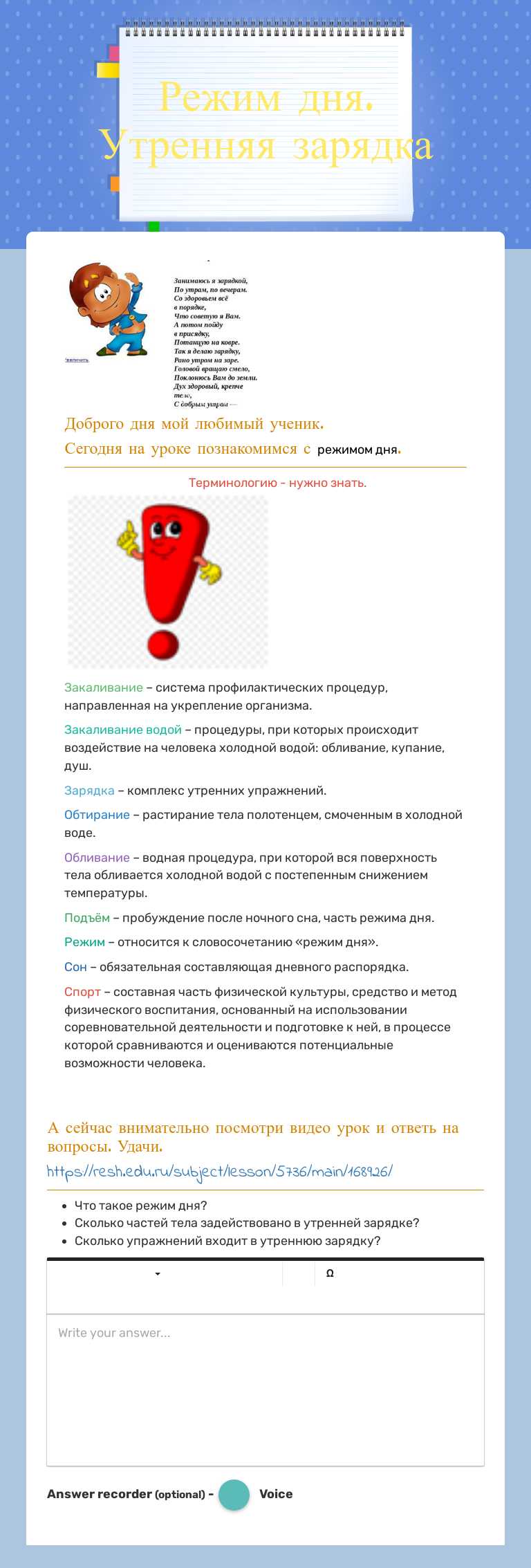 Режим дня. Утренняя зарядка worksheet preview image