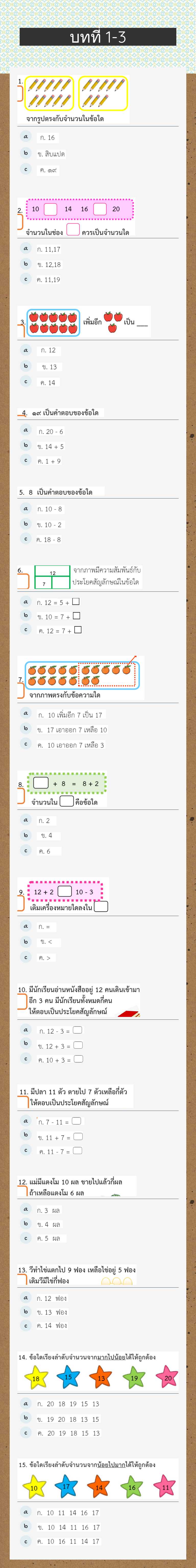 บทที่ 1-3 worksheet preview