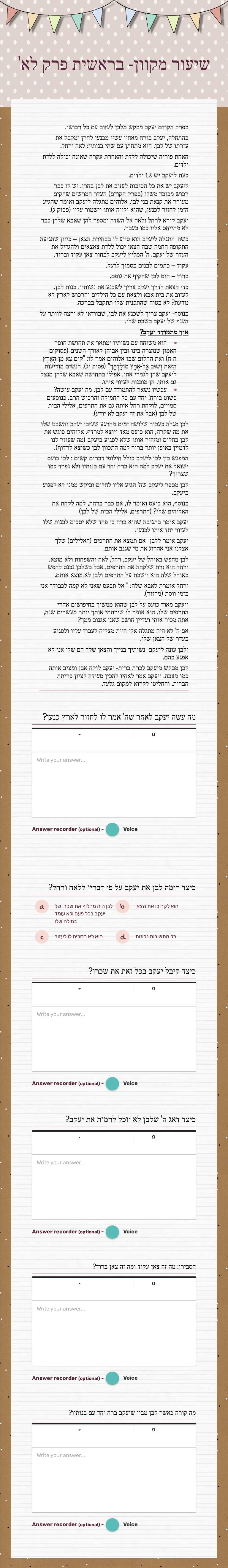 שיעור מקוון- בראשית פרק לא' worksheet preview image