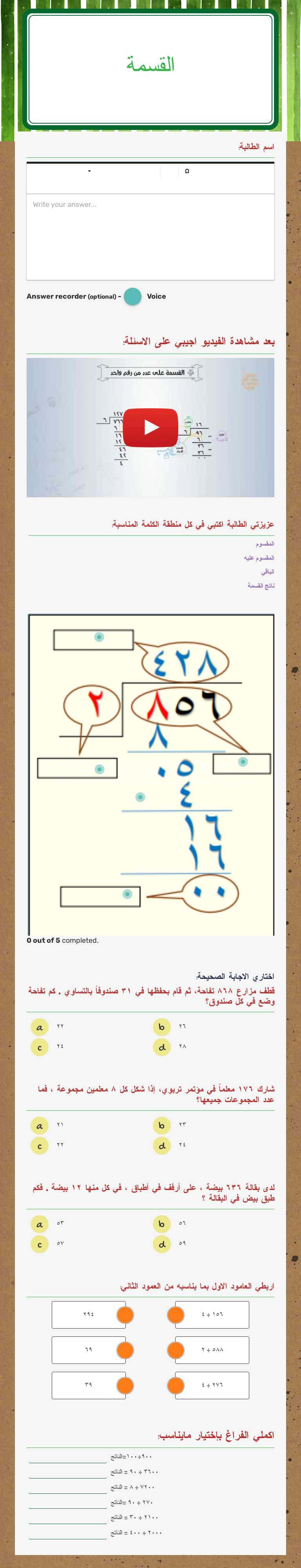القسمة worksheet preview image