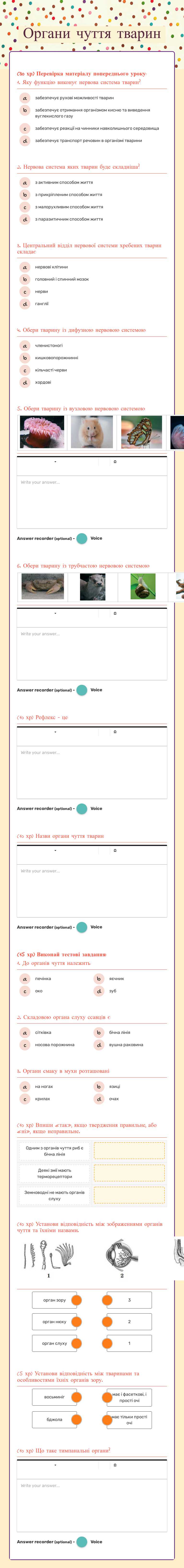 Органи чуття тварин worksheet preview