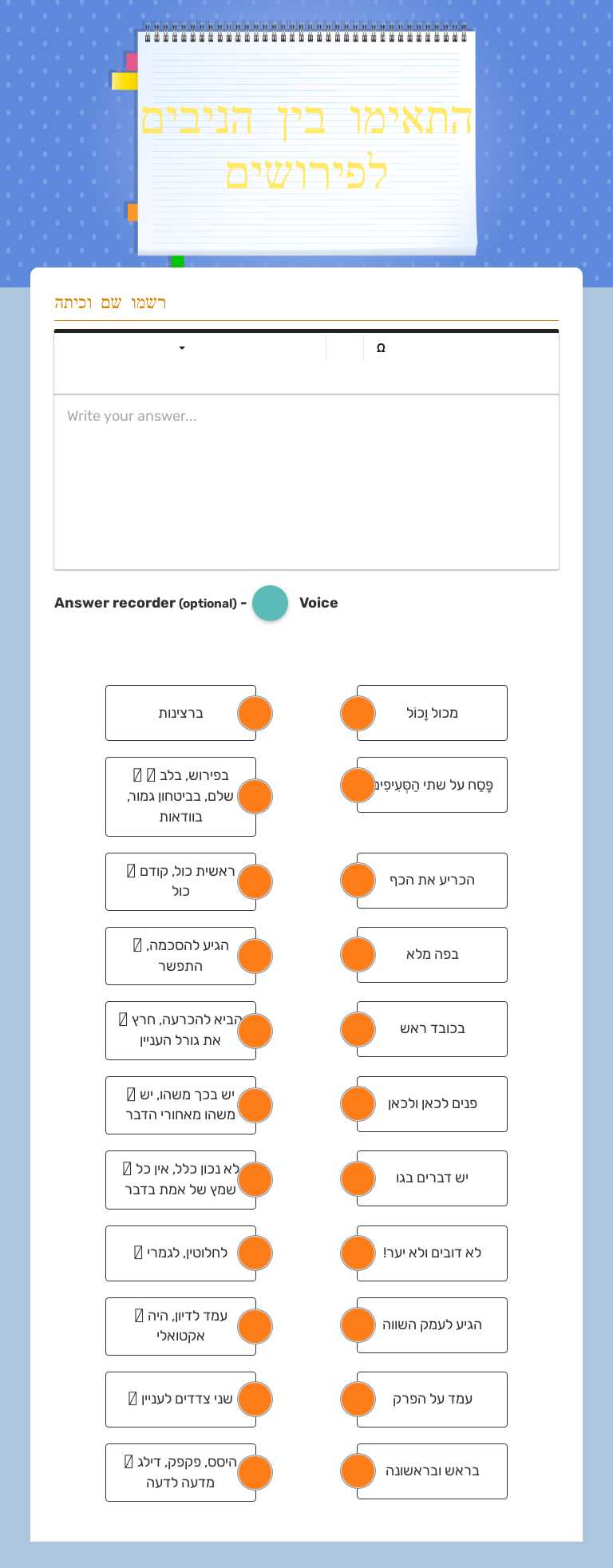 התאימו בין הניבים לפירושים worksheet preview image
