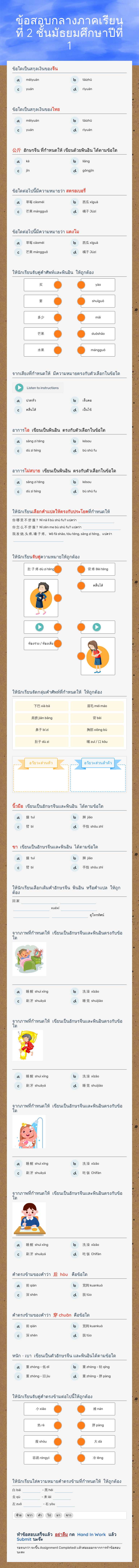 ข้อสอบกลางภาคเรียนที่ 2    ชั้นมัธยมศึกษาปีที่ 1 worksheet preview image