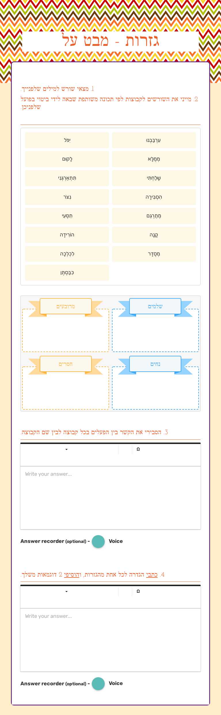 גזרות - מבט על worksheet preview image