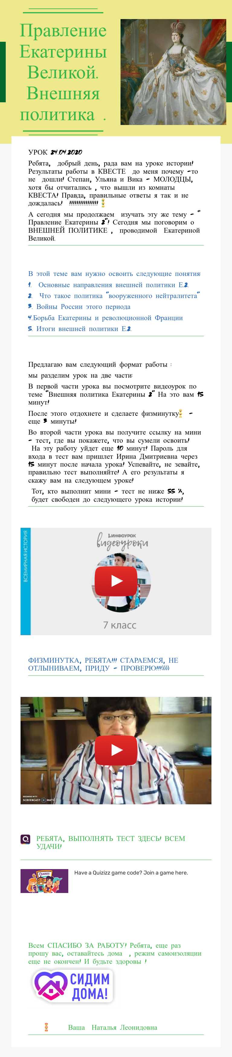 Правление Екатерины Великой. Внешняя политика . Grade 8 worksheet preview