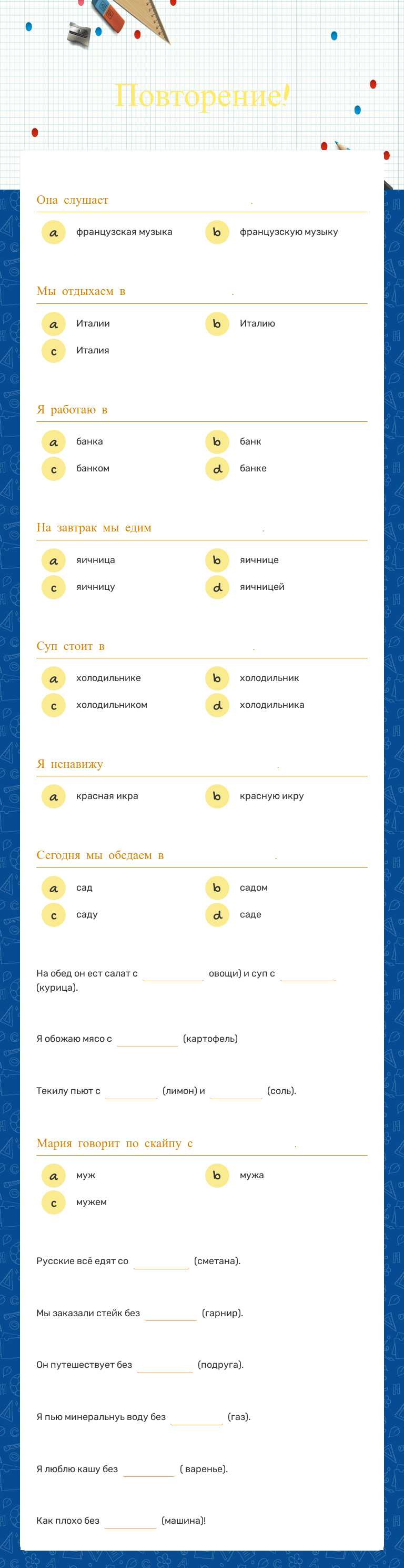 Повторение! worksheet preview image