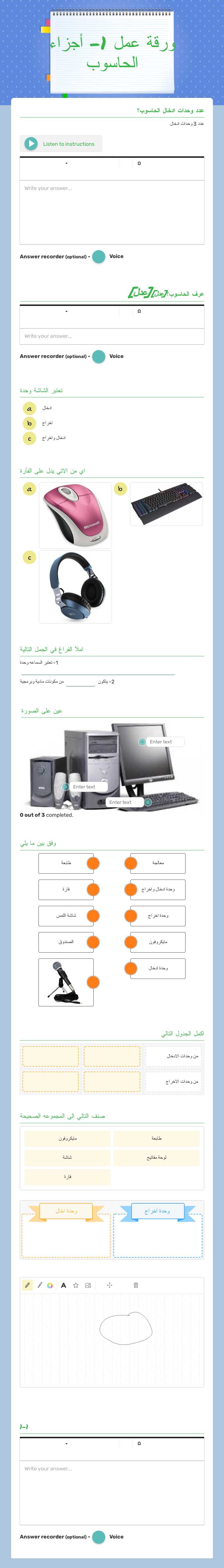 ورقة عمل 1- أجزاء الحاسوب Grade 2 worksheet preview