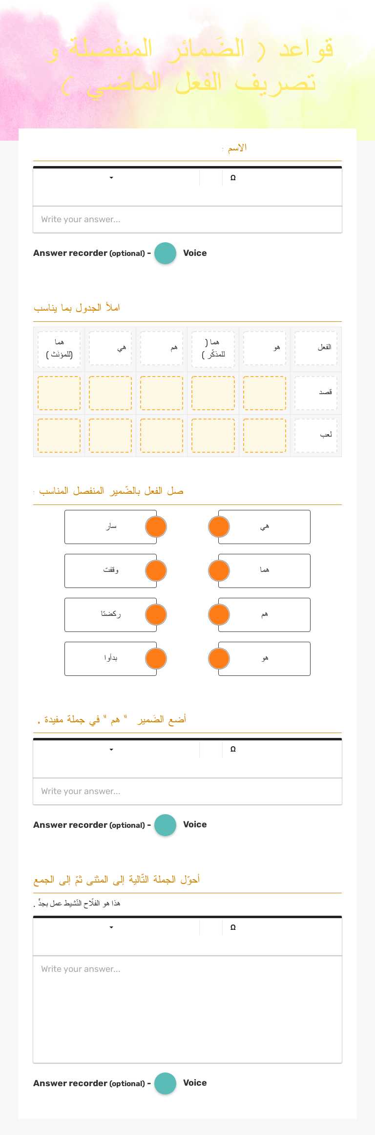 قواعد ( الضَمائر المنفصلة و تصريف الفعل الماضي ) Grade 3 worksheet preview
