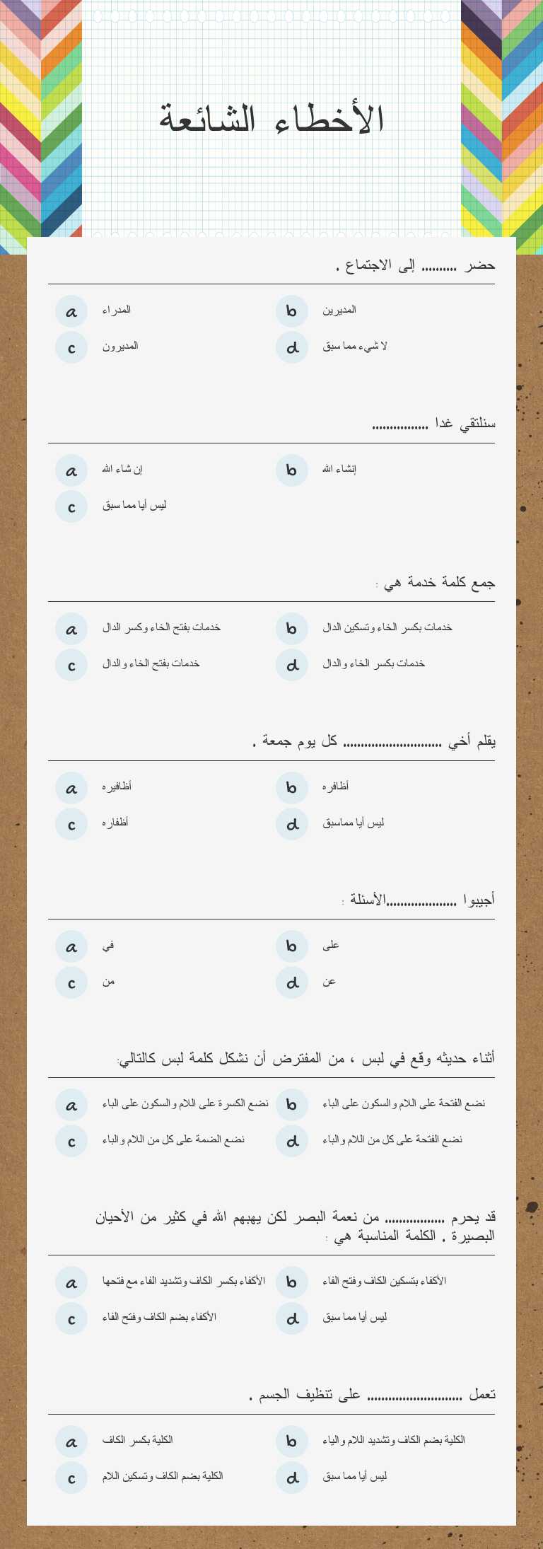 الأخطاء الشائعة Grade 12 worksheet preview