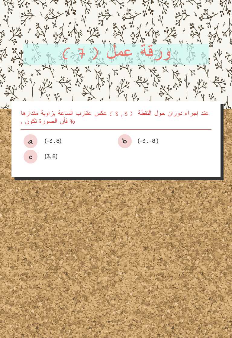 ورقة عمل ( 7 ) worksheet preview image