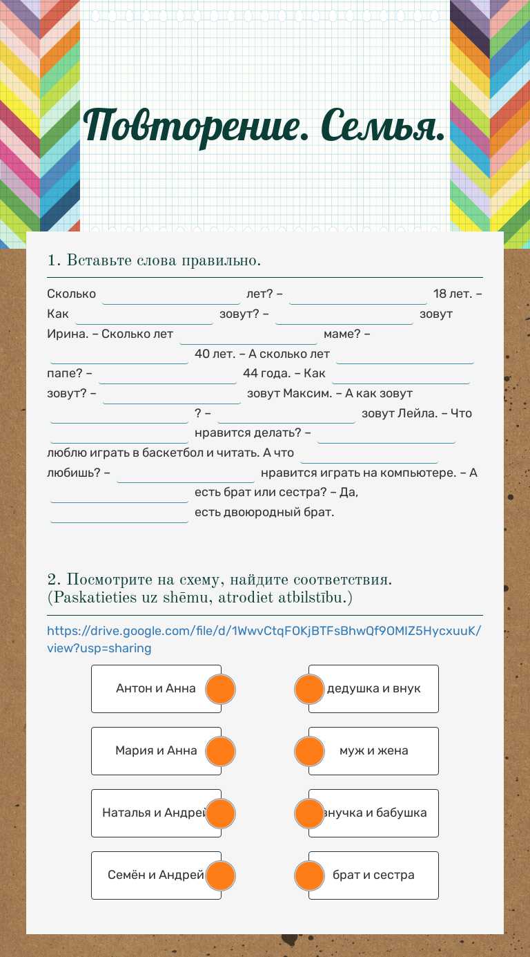 Повторение. Семья. worksheet preview image