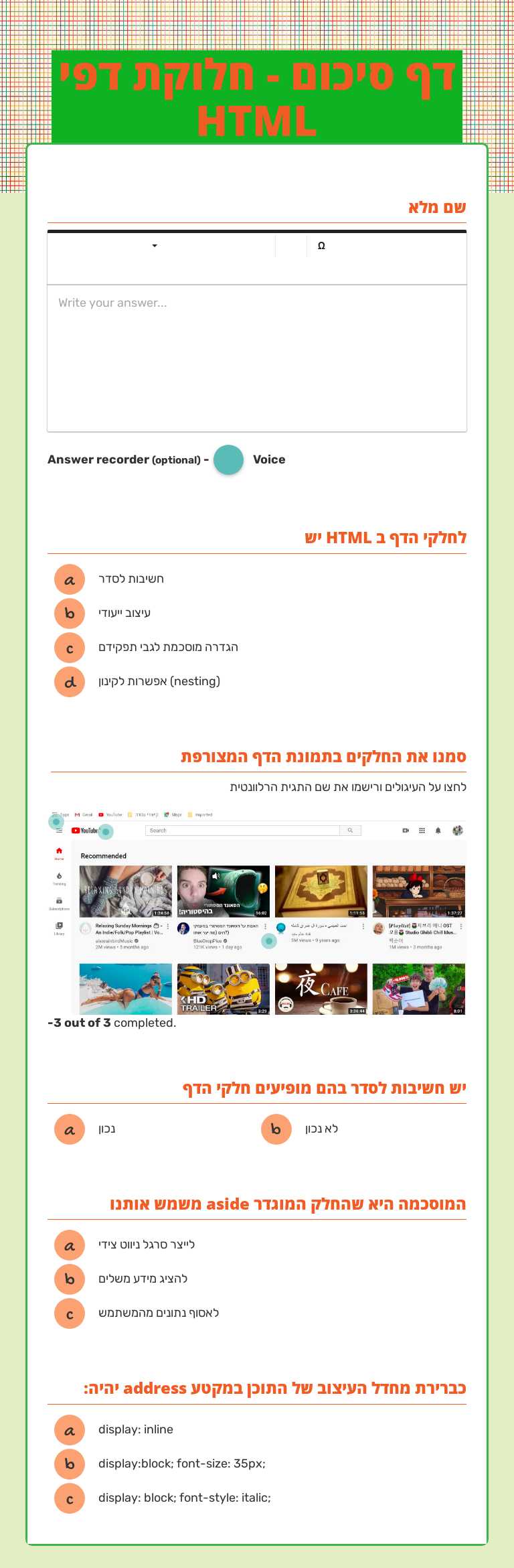 דף סיכום - חלוקת דפי HTML Other worksheet preview