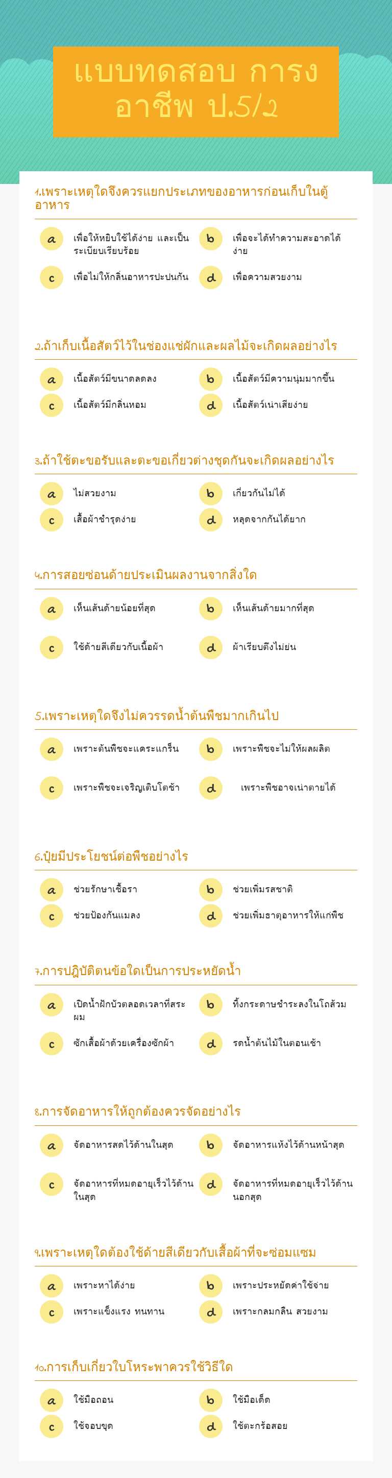 แบบทดสอบ การงอาชีพ ป.5/2 worksheet preview image