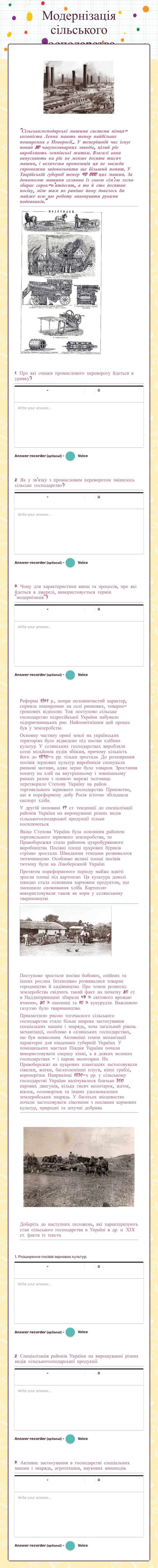 Модернізація сільського господарства worksheet preview image